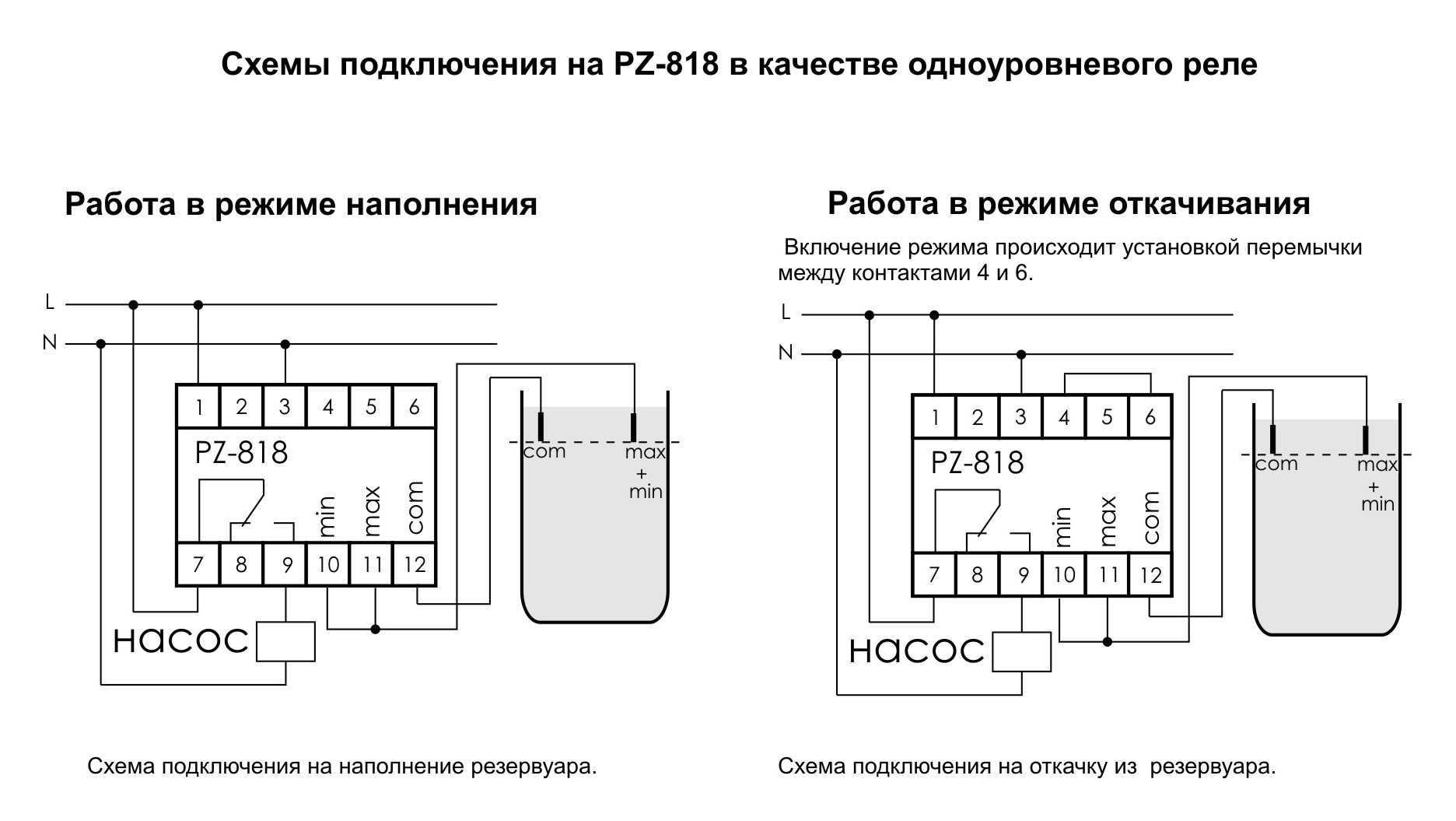 Подключение реле уровня